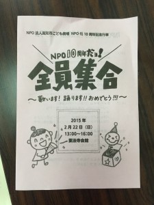 NPO10周年だョ！当日パンフ