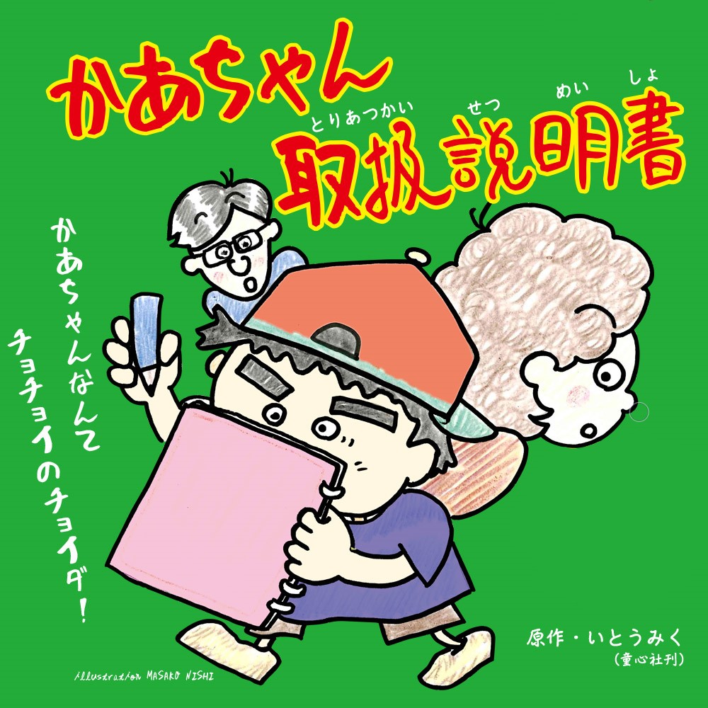 かあちゃん取扱説明書 劇団さんぽ 3月期例会代替公演 特定非営利活動法人 高知市こども劇場 かあちゃん取扱説明書 劇団さんぽ 3月期例会代替公演 特定非営利活動法人 高知市こども劇場